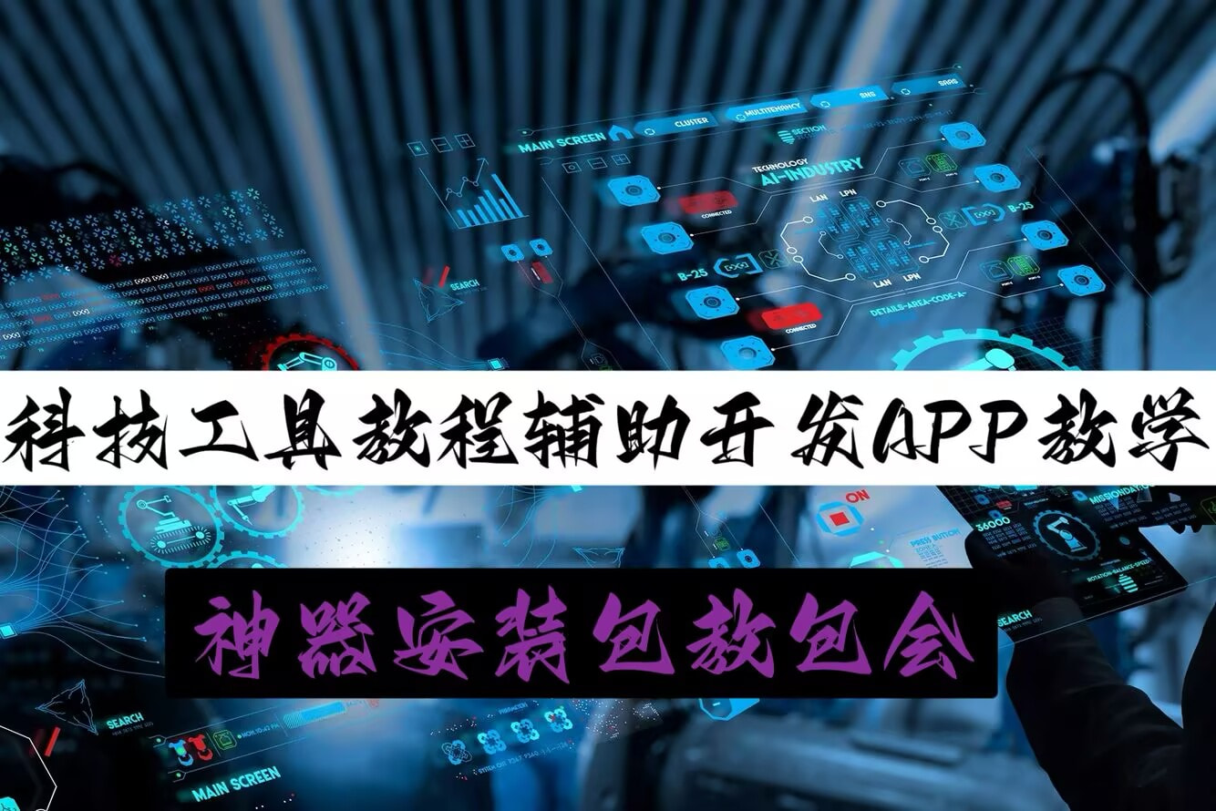 实测教程”新天道挂怎么安装”分享用挂教程 p1