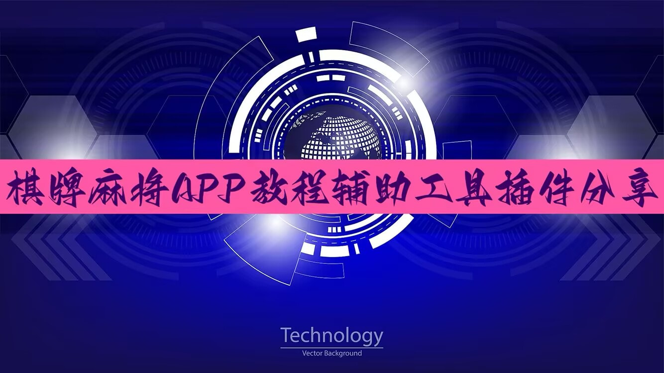 实测教程”呼包鄂游戏开挂神器”其实确实有挂 p1